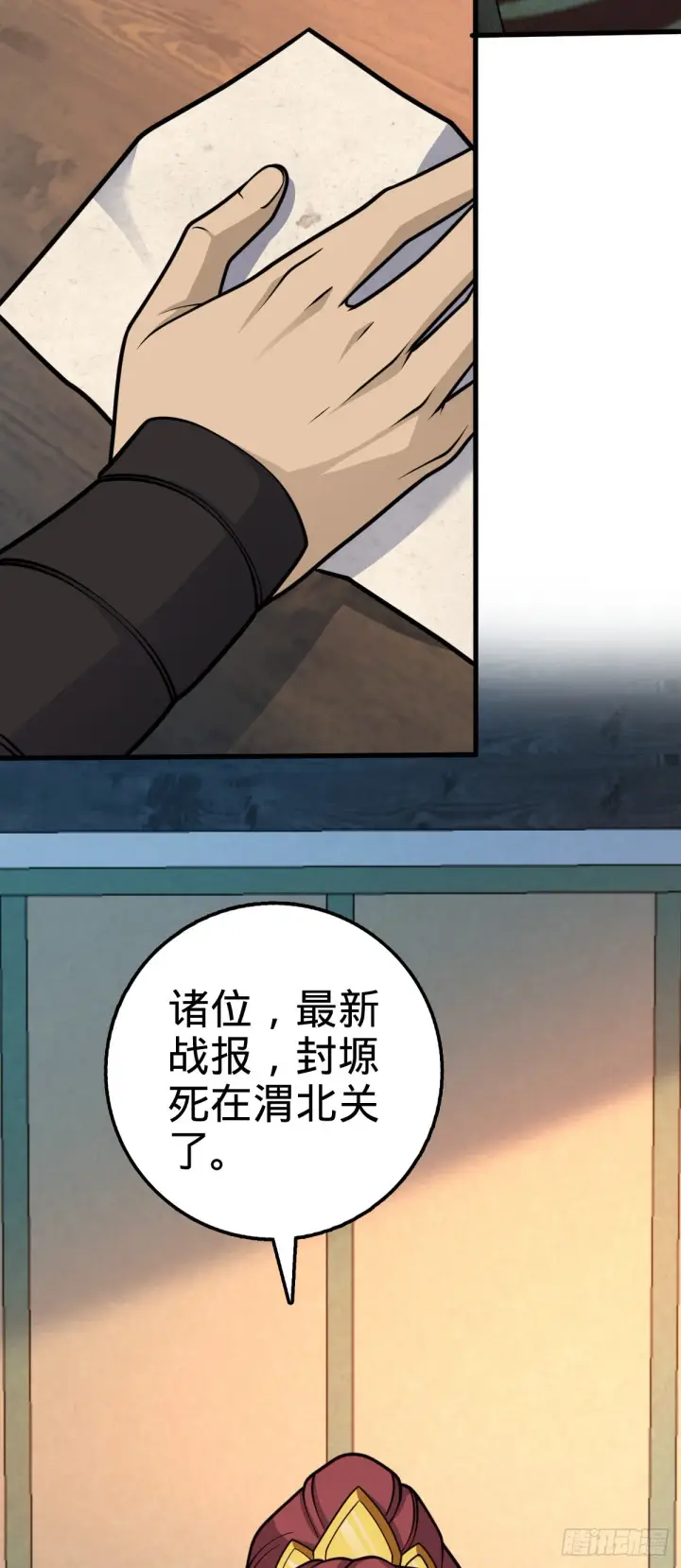漫画《大王饶命》570 争锋将至第28张图