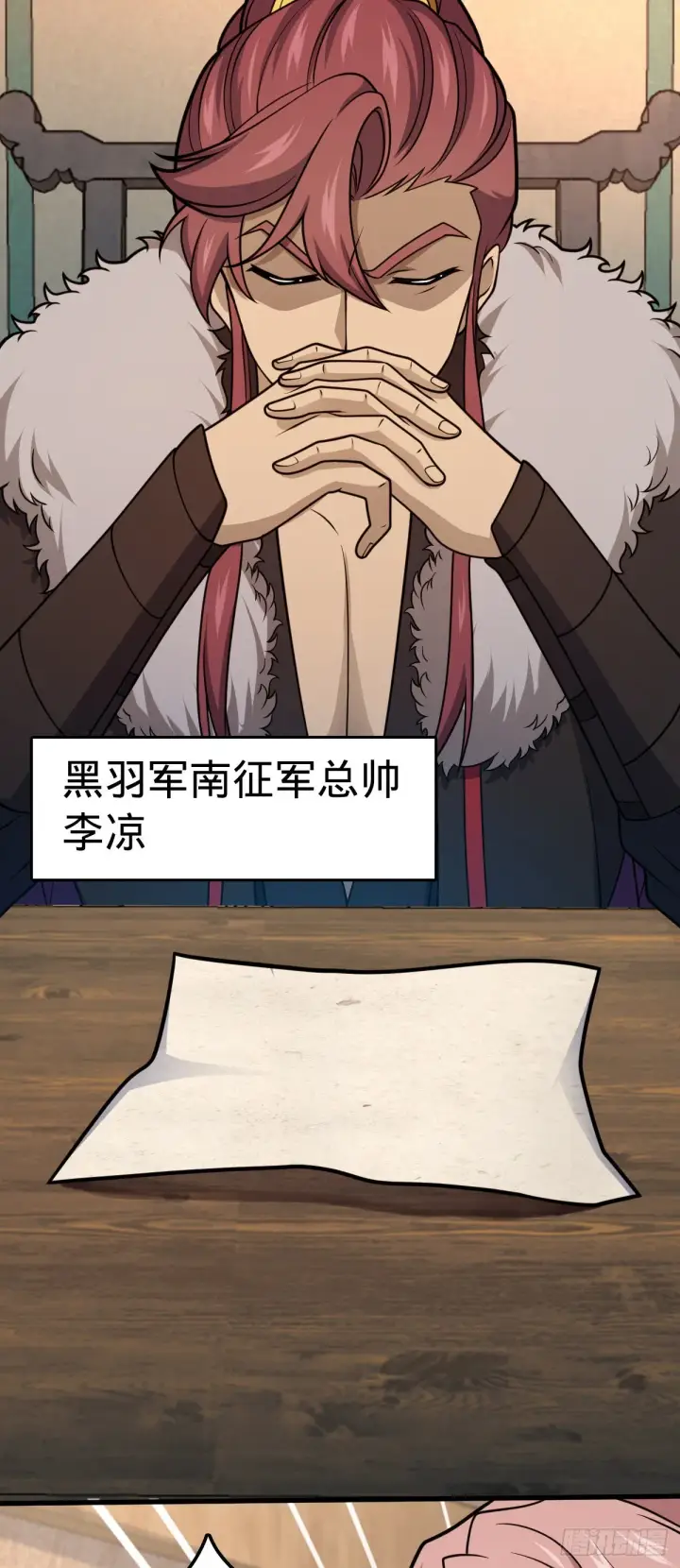 漫画《大王饶命》570 争锋将至第29张图