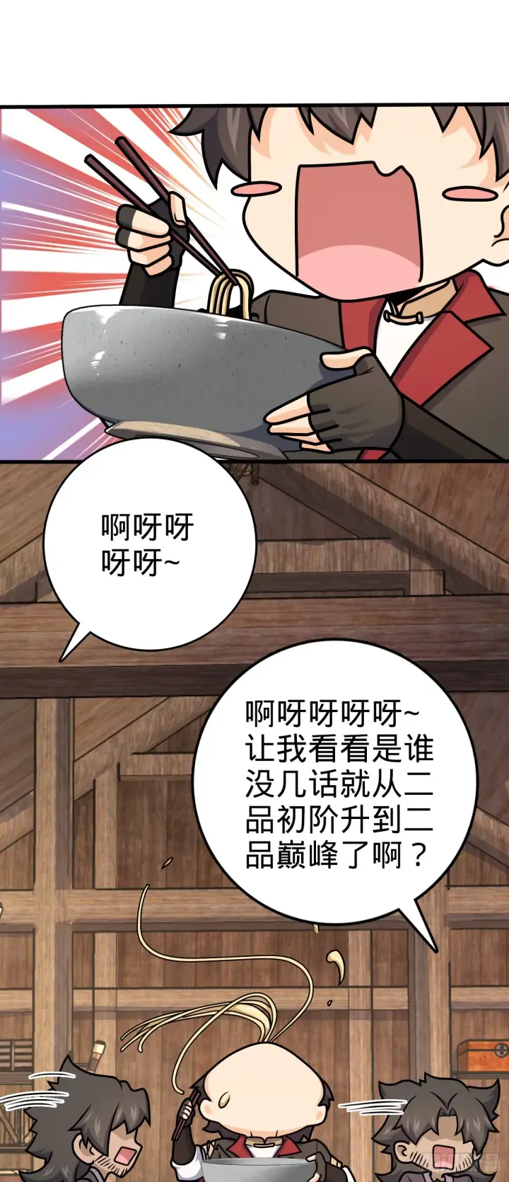 漫画《大王饶命》570 争锋将至第3张图