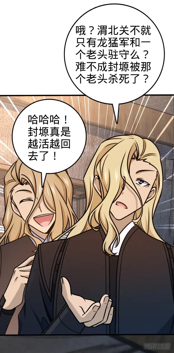 漫画《大王饶命》570 争锋将至第31张图