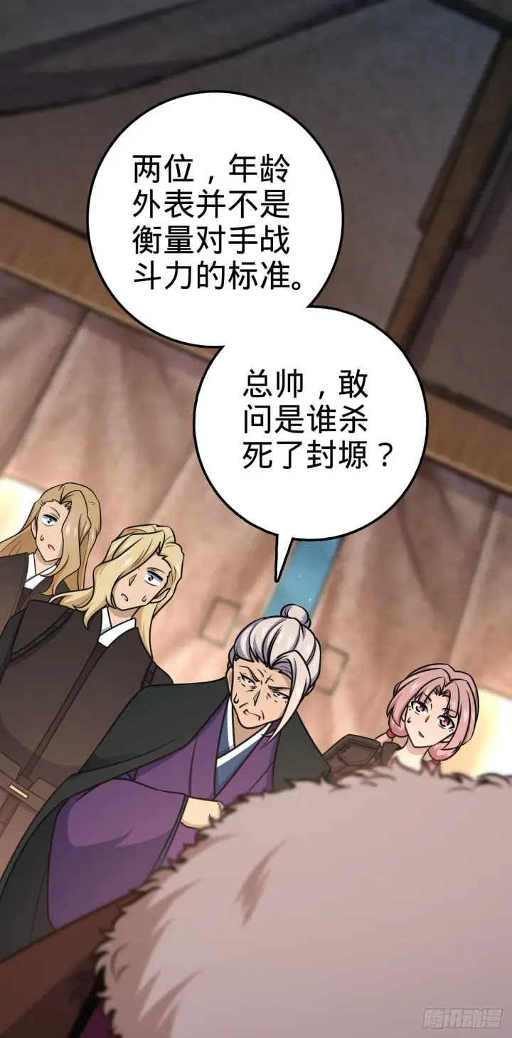 漫画《大王饶命》570 争锋将至第32张图