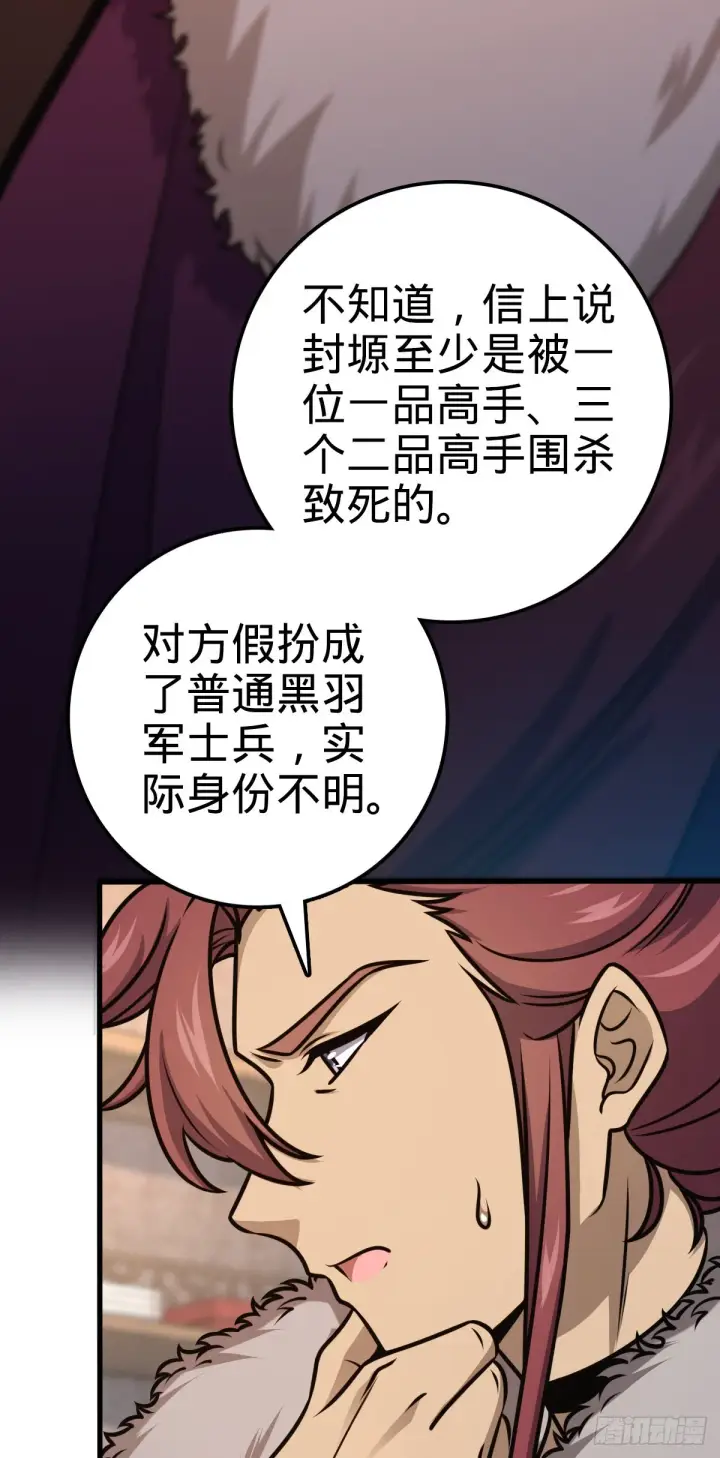 漫画《大王饶命》570 争锋将至第33张图