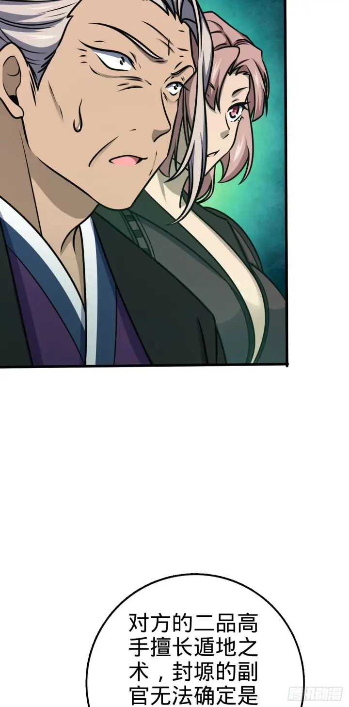 漫画《大王饶命》570 争锋将至第35张图