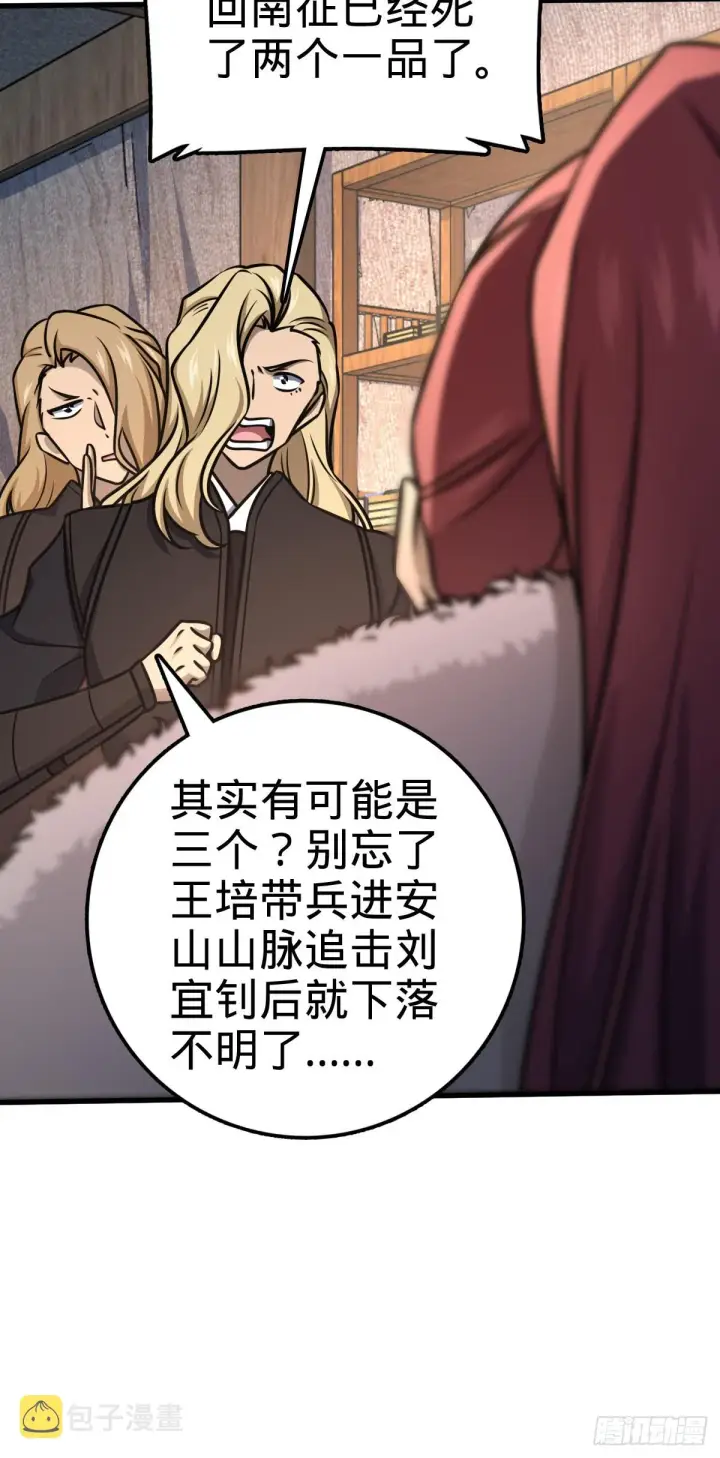 漫画《大王饶命》570 争锋将至第37张图