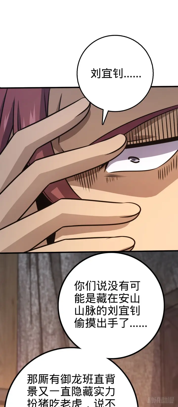 漫画《大王饶命》570 争锋将至第38张图