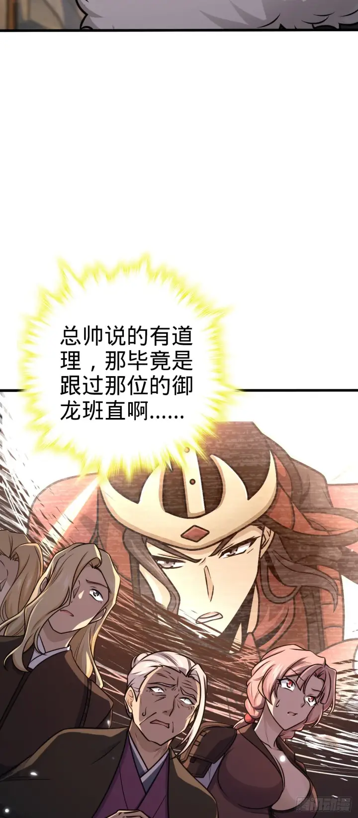 漫画《大王饶命》570 争锋将至第40张图