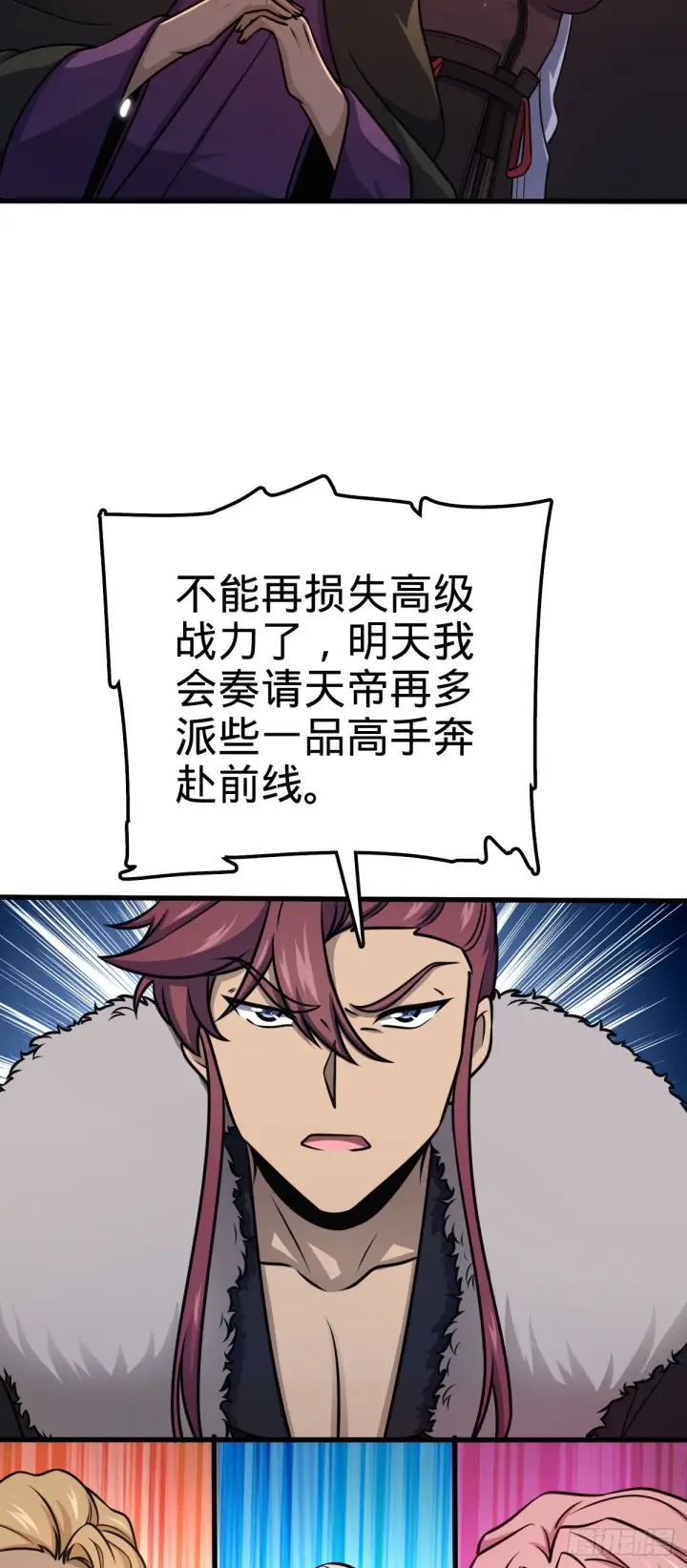漫画《大王饶命》570 争锋将至第41张图