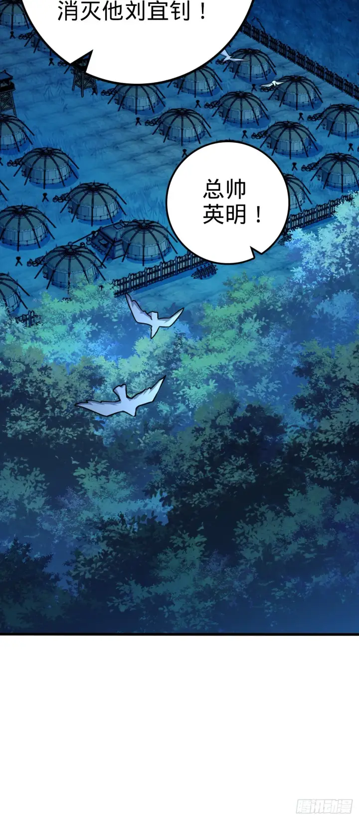 漫画《大王饶命》570 争锋将至第43张图