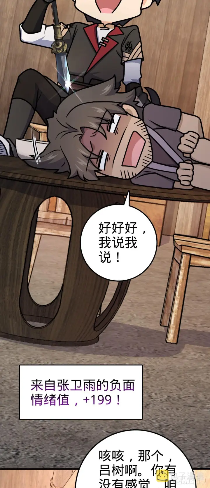 漫画《大王饶命》570 争锋将至第6张图
