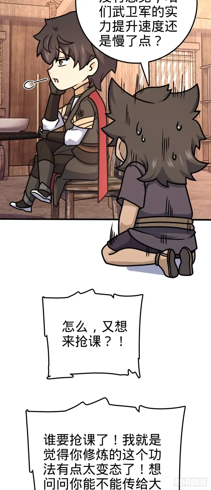 漫画《大王饶命》570 争锋将至第7张图