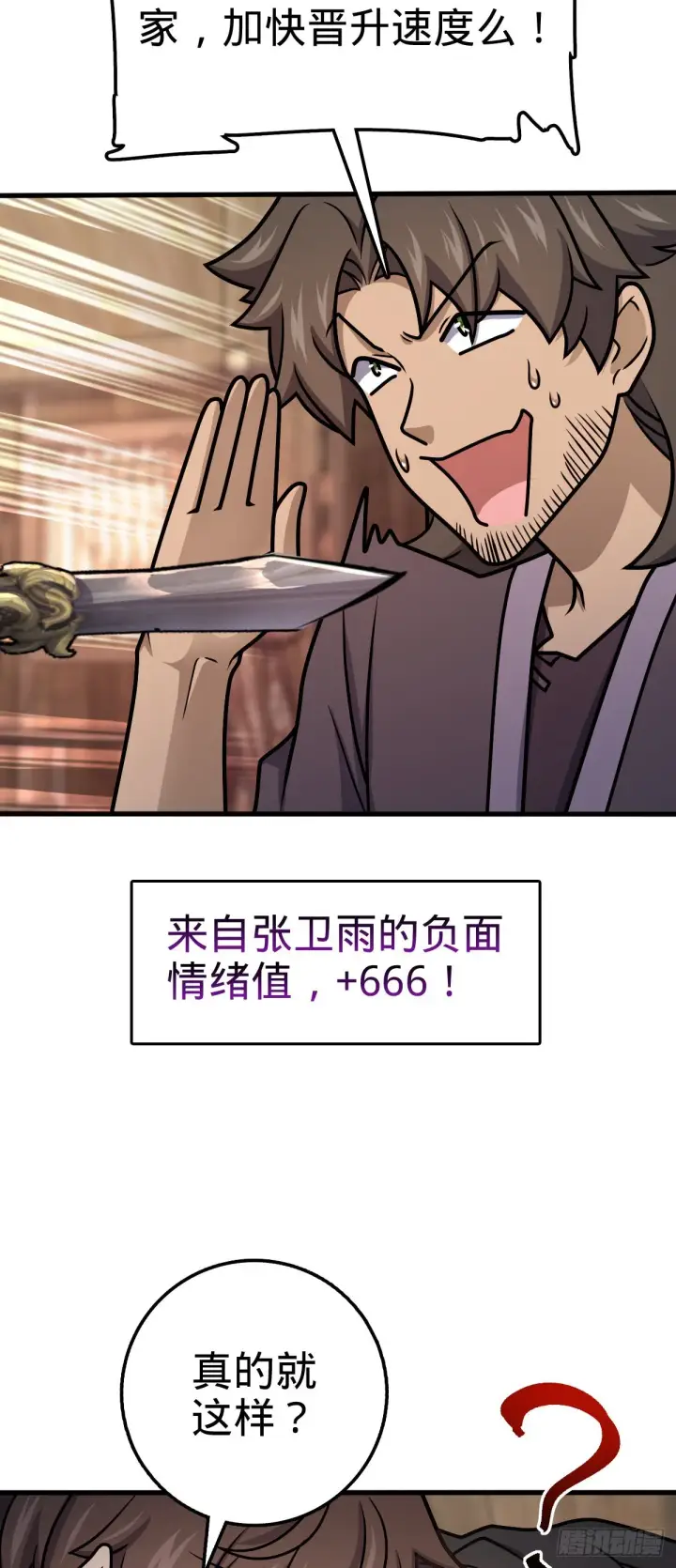 漫画《大王饶命》570 争锋将至第8张图