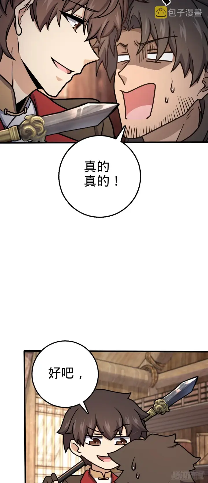 漫画《大王饶命》570 争锋将至第9张图