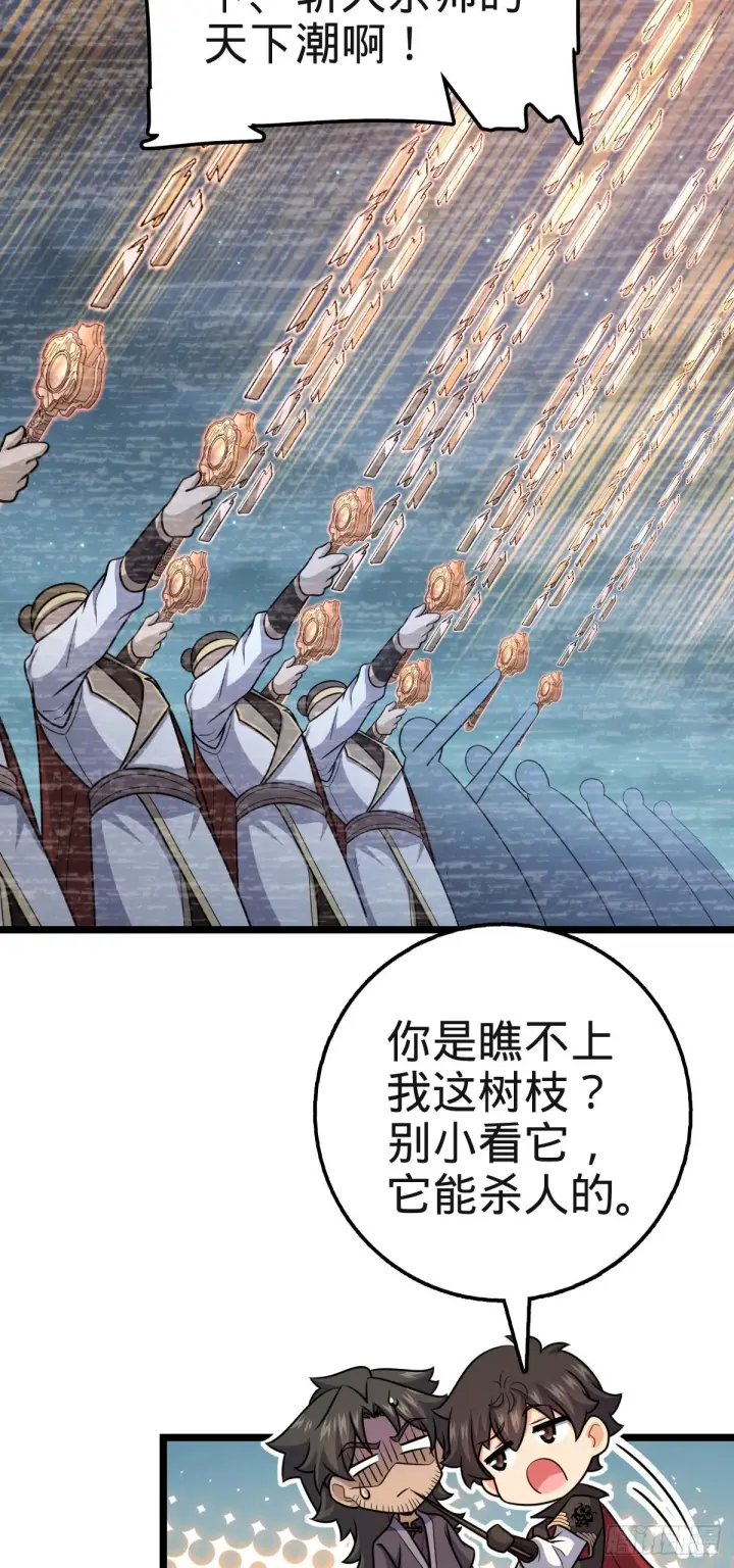 漫画《大王饶命》573 天下潮第69张图