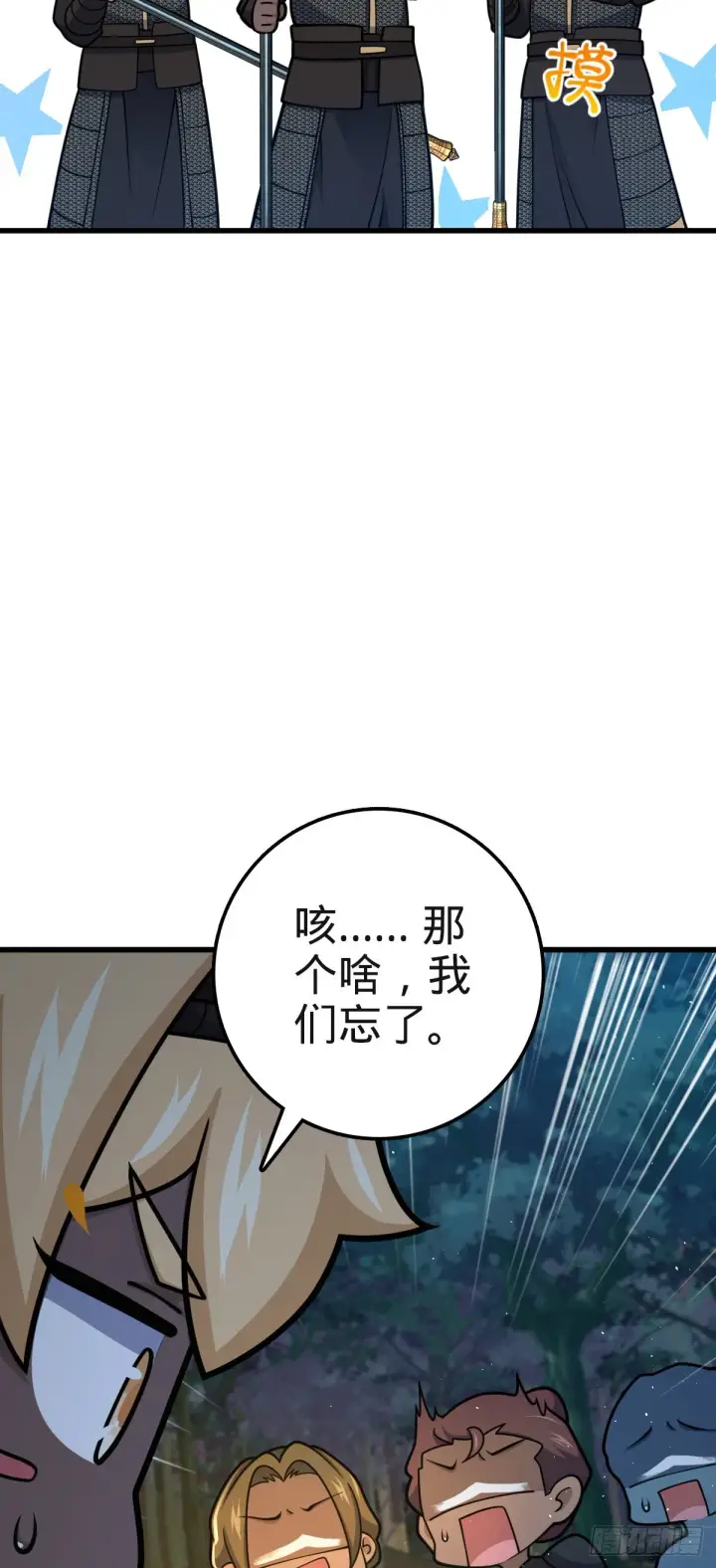 漫画《大王饶命》574 重掌命运第14张图