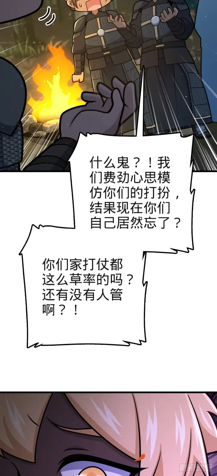 漫画《大王饶命》574 重掌命运第15张图
