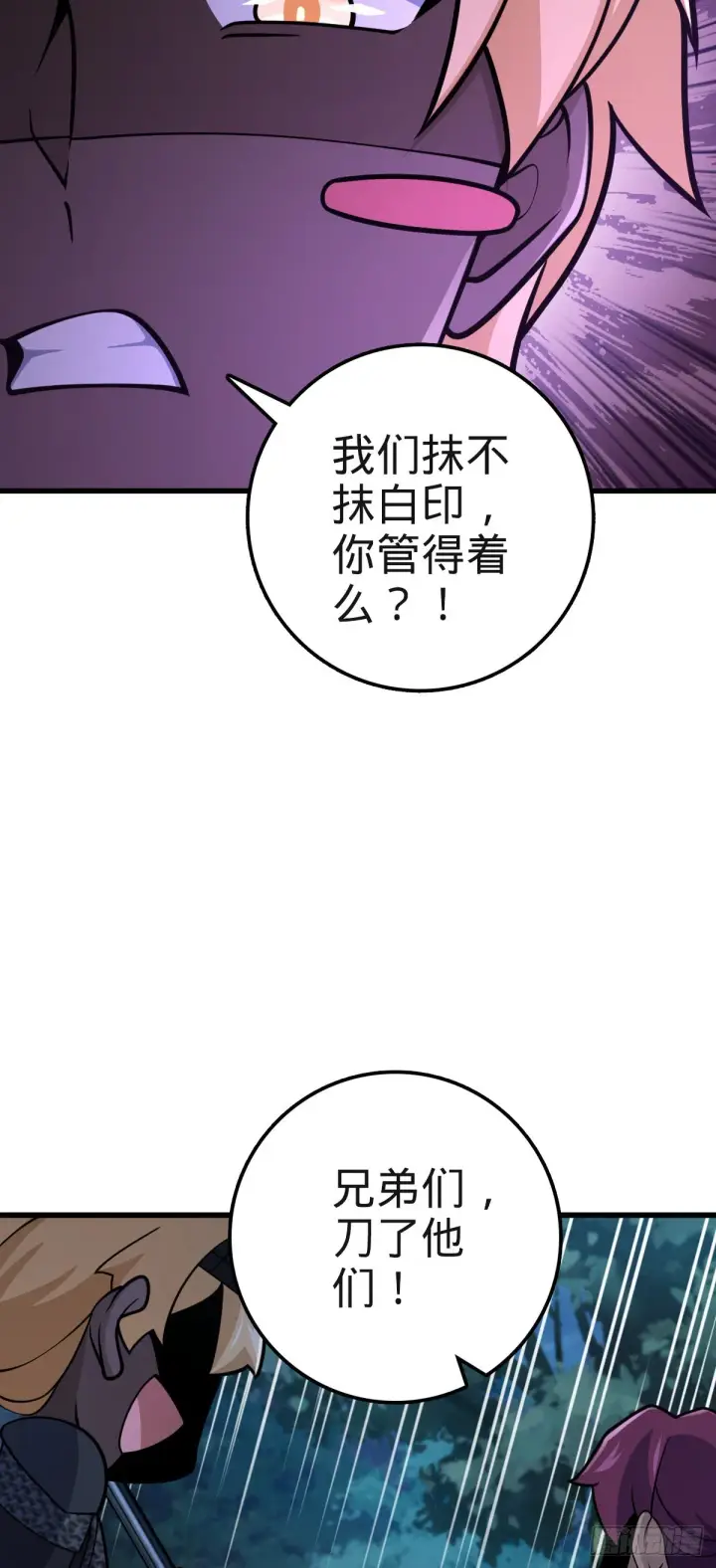 漫画《大王饶命》574 重掌命运第16张图