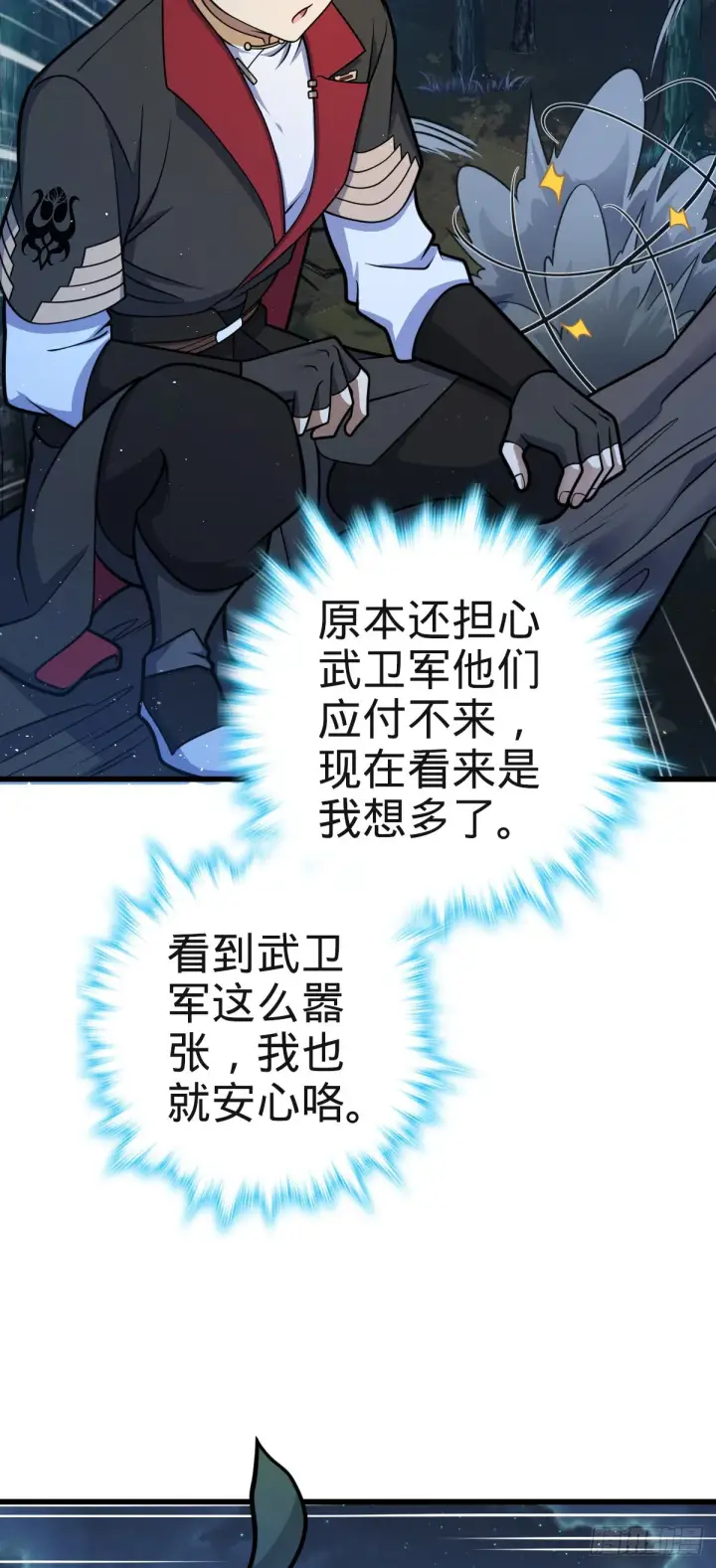 漫画《大王饶命》574 重掌命运第18张图