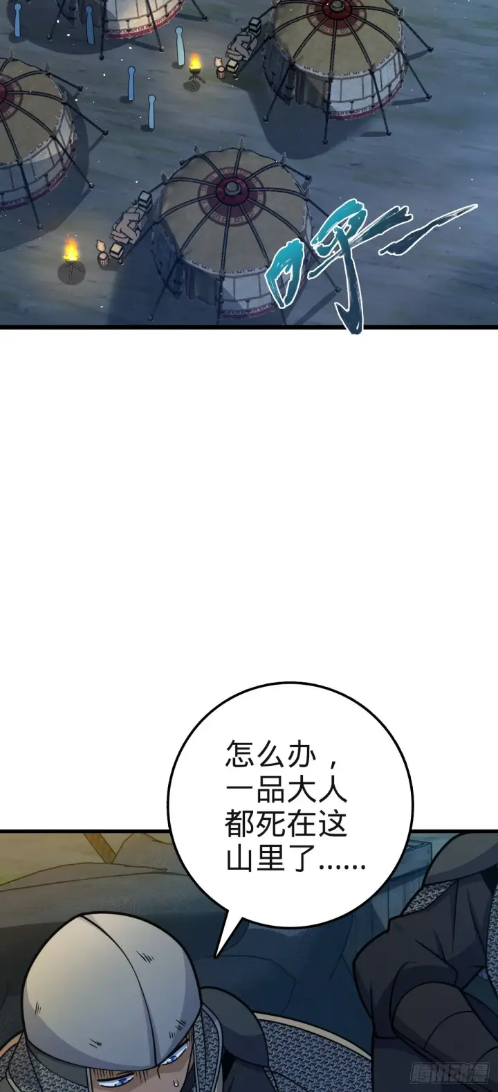 漫画《大王饶命》574 重掌命运第20张图