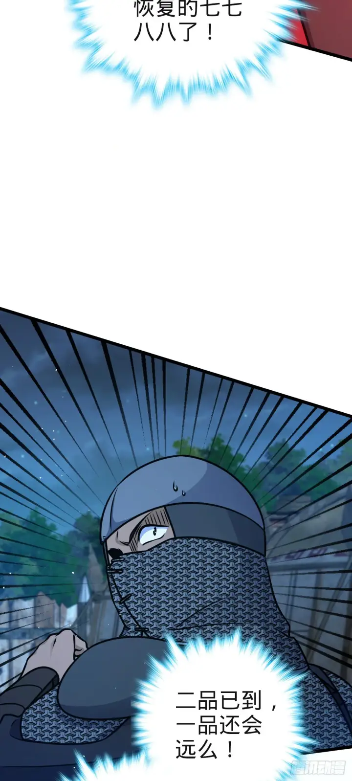 漫画《大王饶命》574 重掌命运第47张图