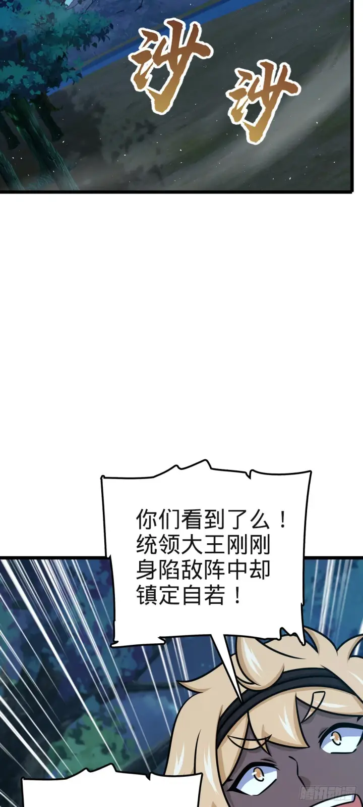 漫画《大王饶命》574 重掌命运第50张图