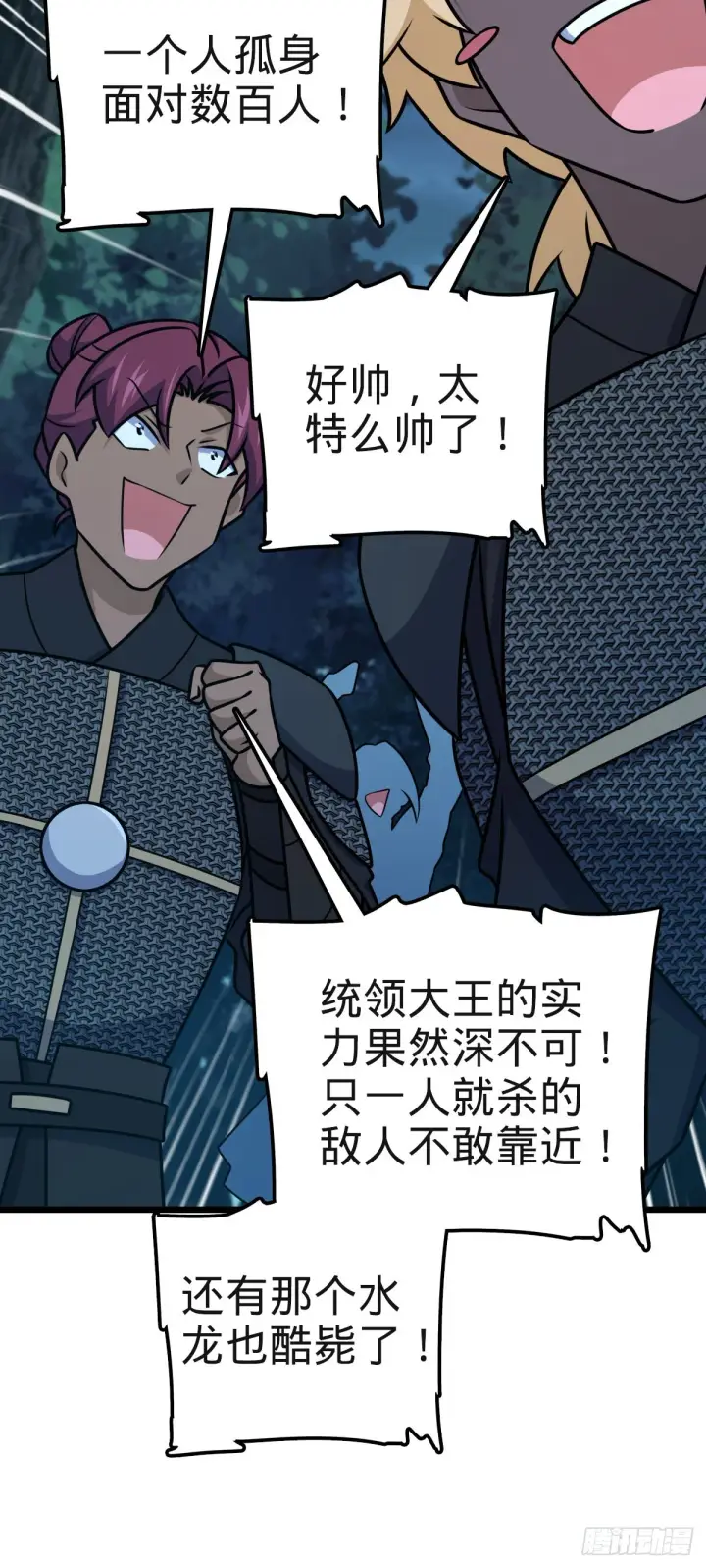 漫画《大王饶命》574 重掌命运第51张图