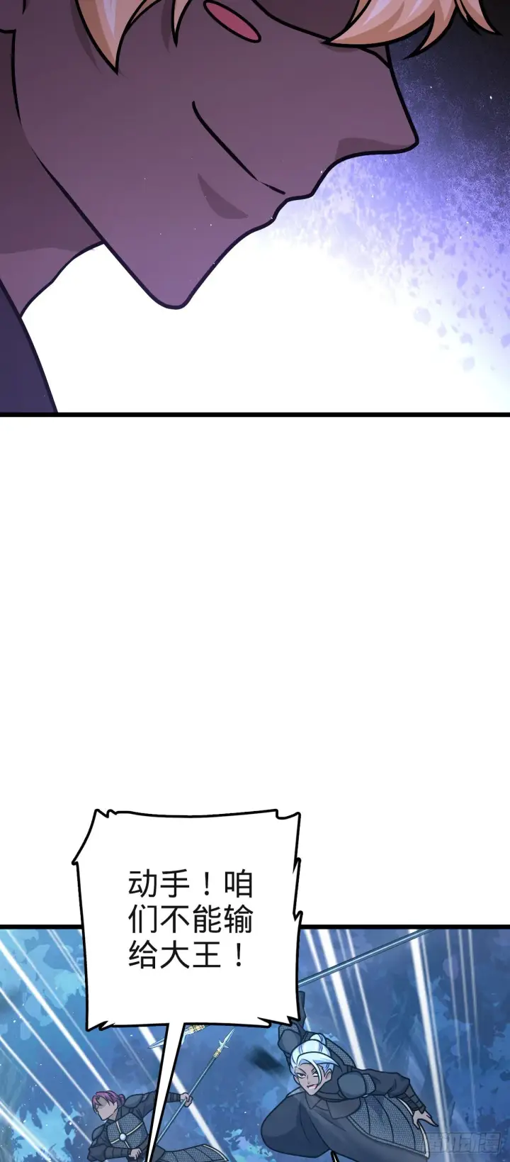 漫画《大王饶命》574 重掌命运第54张图