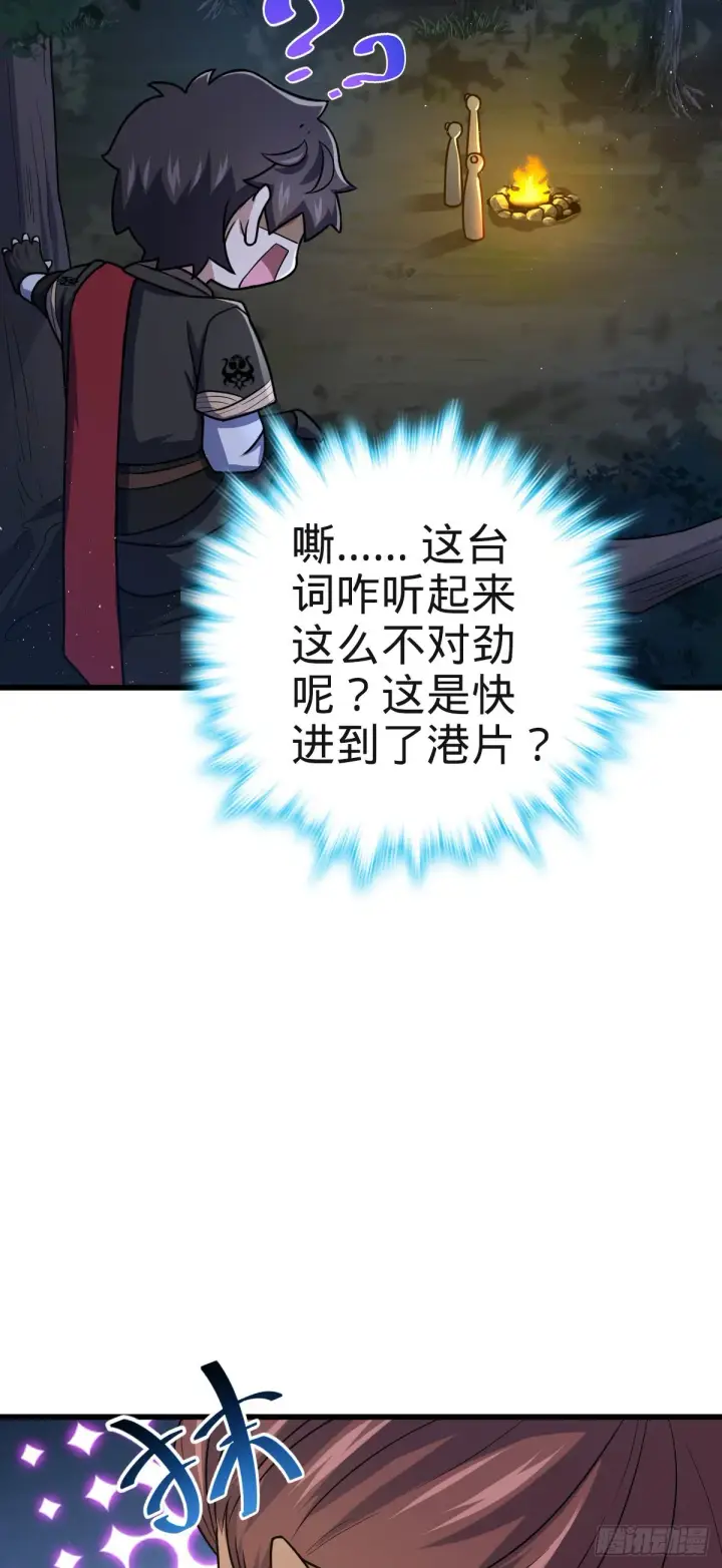 漫画《大王饶命》574 重掌命运第7张图