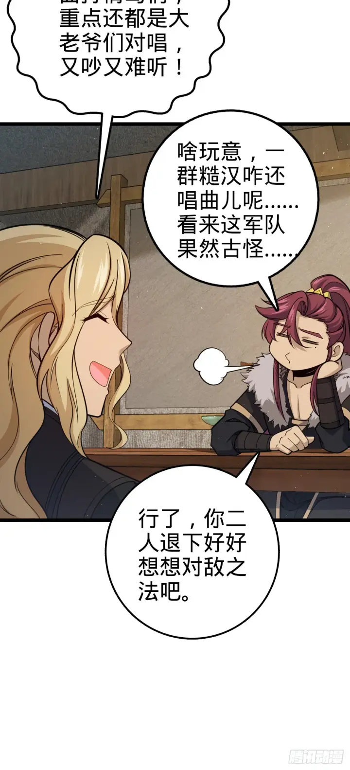 漫画《大王饶命》575 达成共识？第10张图