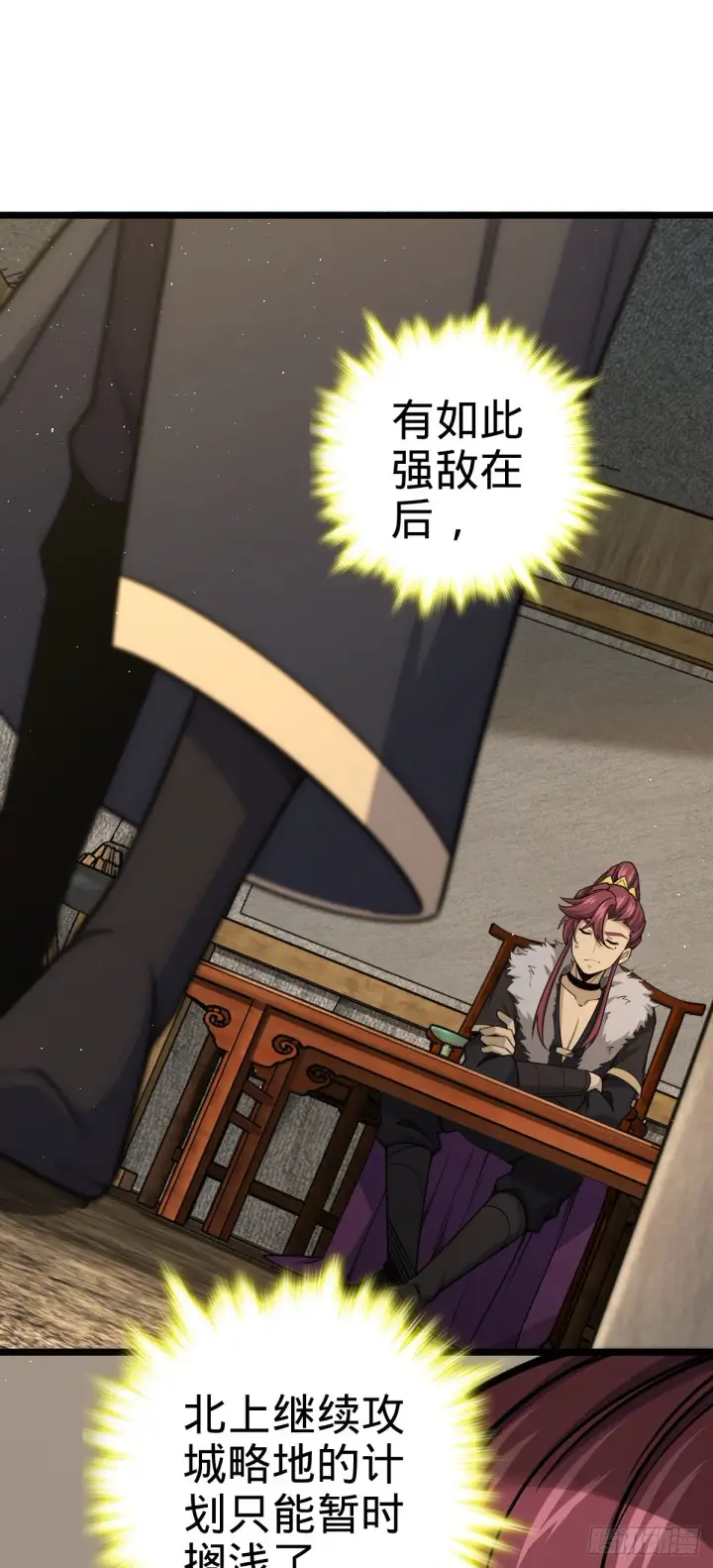漫画《大王饶命》575 达成共识？第11张图