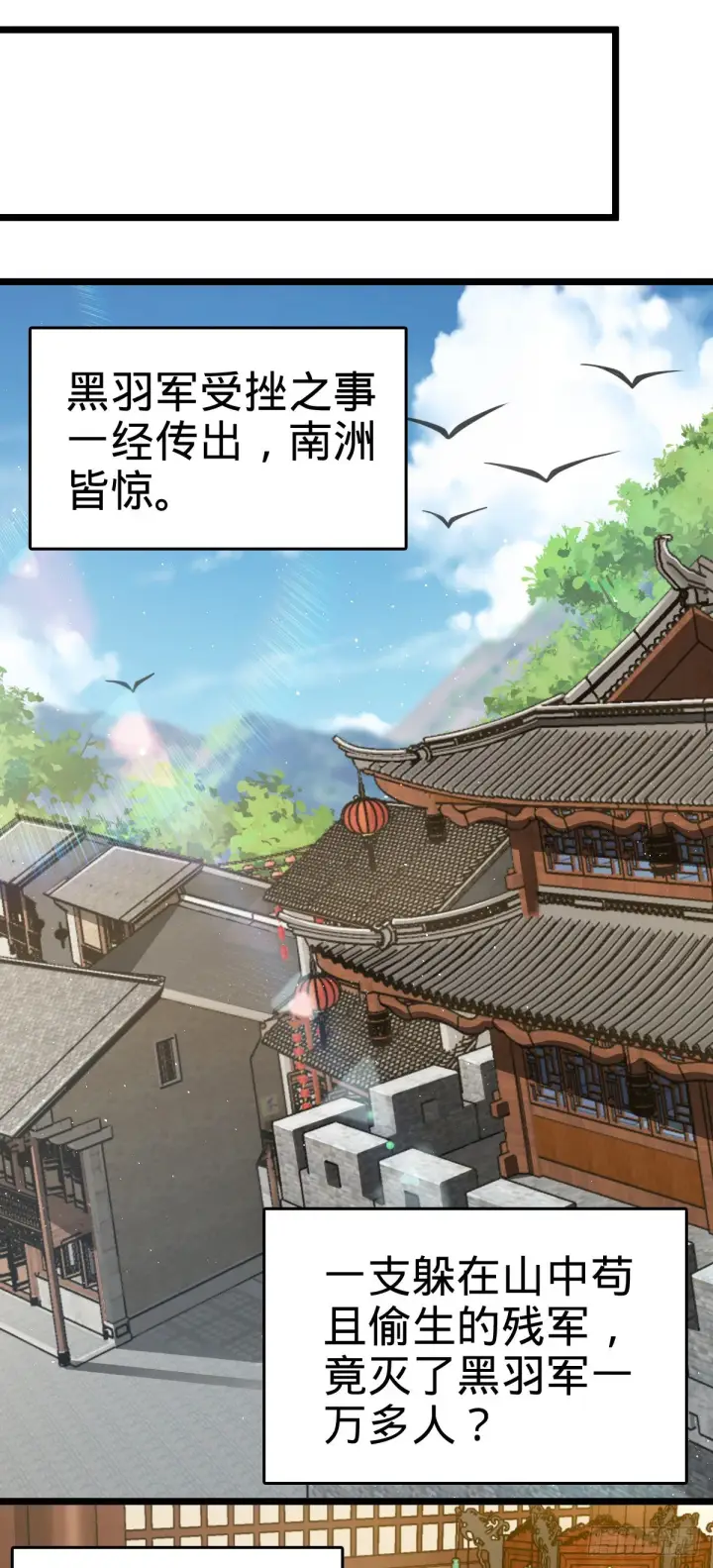 漫画《大王饶命》575 达成共识？第13张图