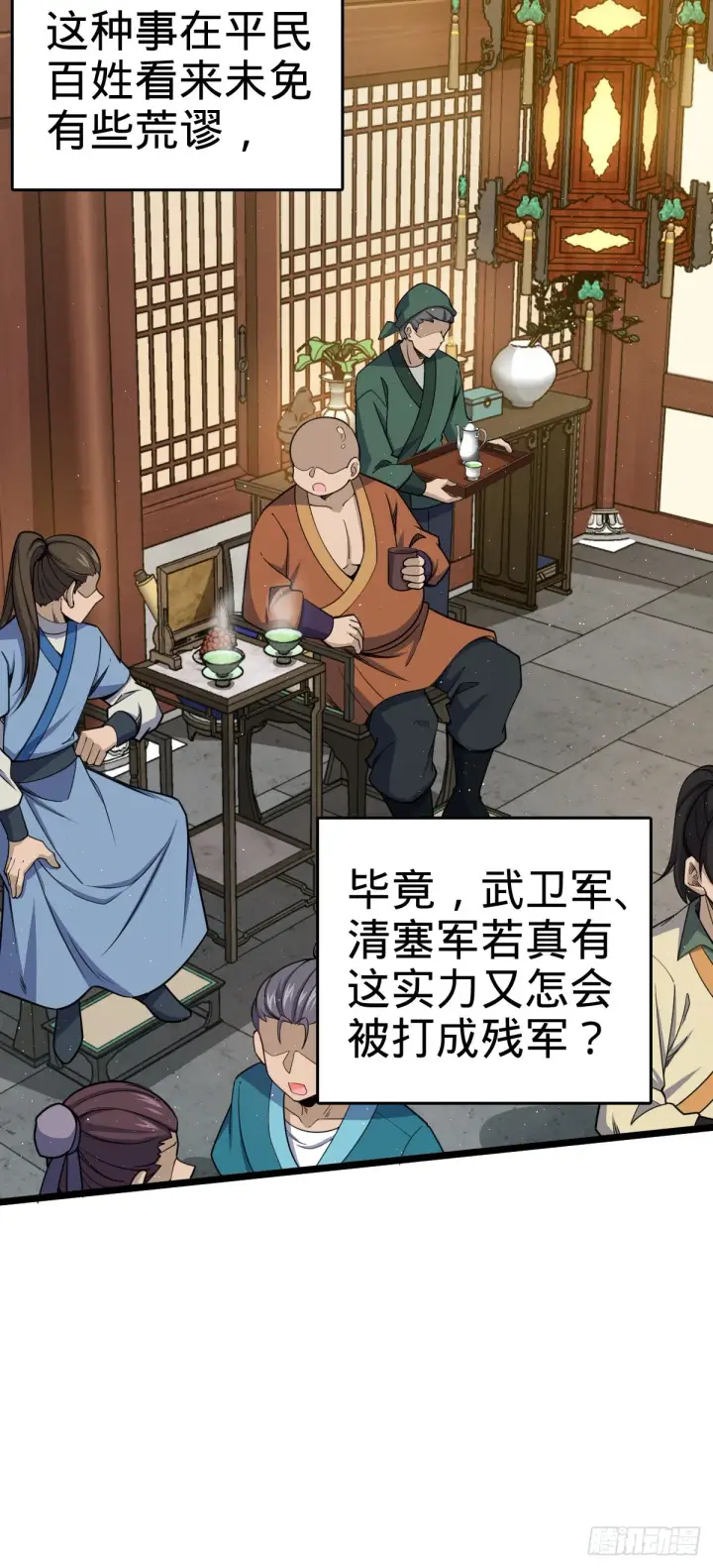 漫画《大王饶命》575 达成共识？第14张图
