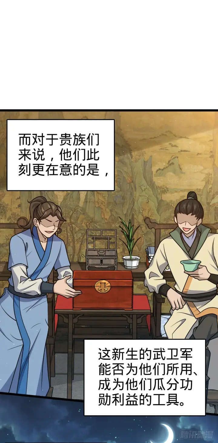 漫画《大王饶命》575 达成共识？第15张图