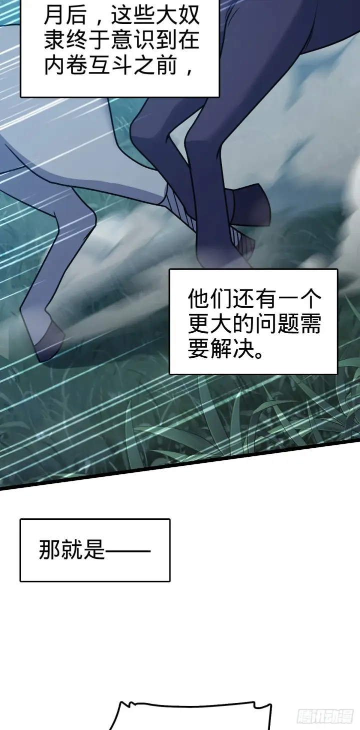 漫画《大王饶命》575 达成共识？第18张图