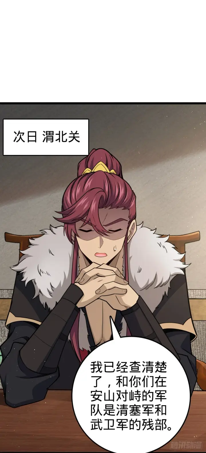 漫画《大王饶命》575 达成共识？第2张图