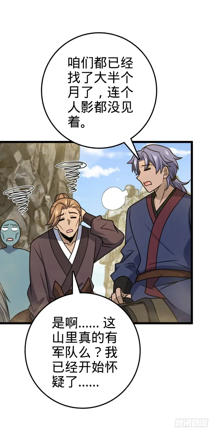 漫画《大王饶命》575 达成共识？第20张图