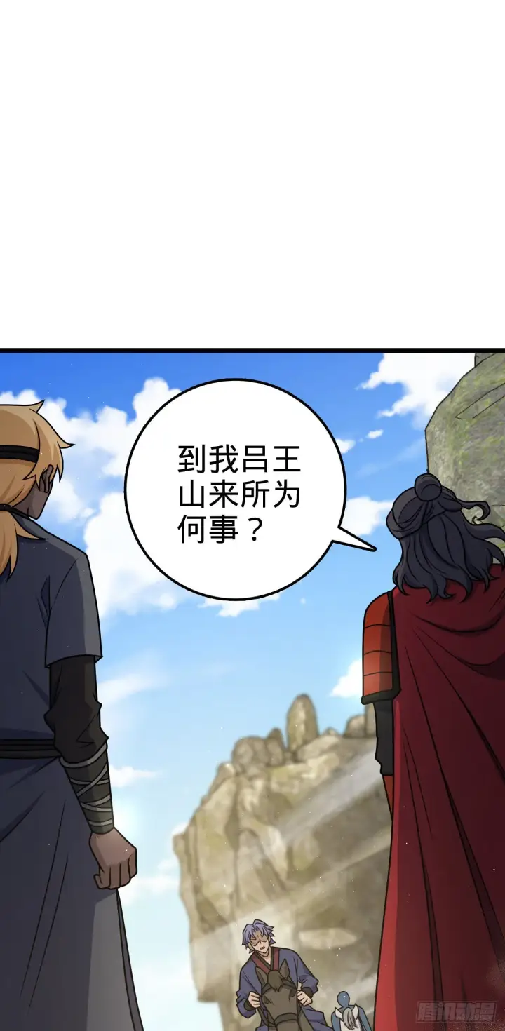 漫画《大王饶命》575 达成共识？第25张图