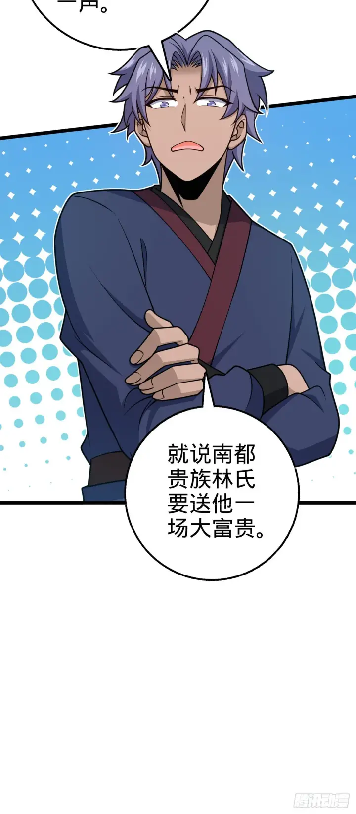 漫画《大王饶命》575 达成共识？第28张图