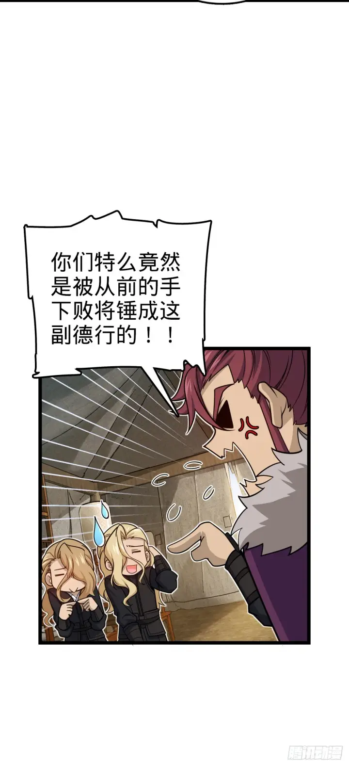 漫画《大王饶命》575 达成共识？第3张图