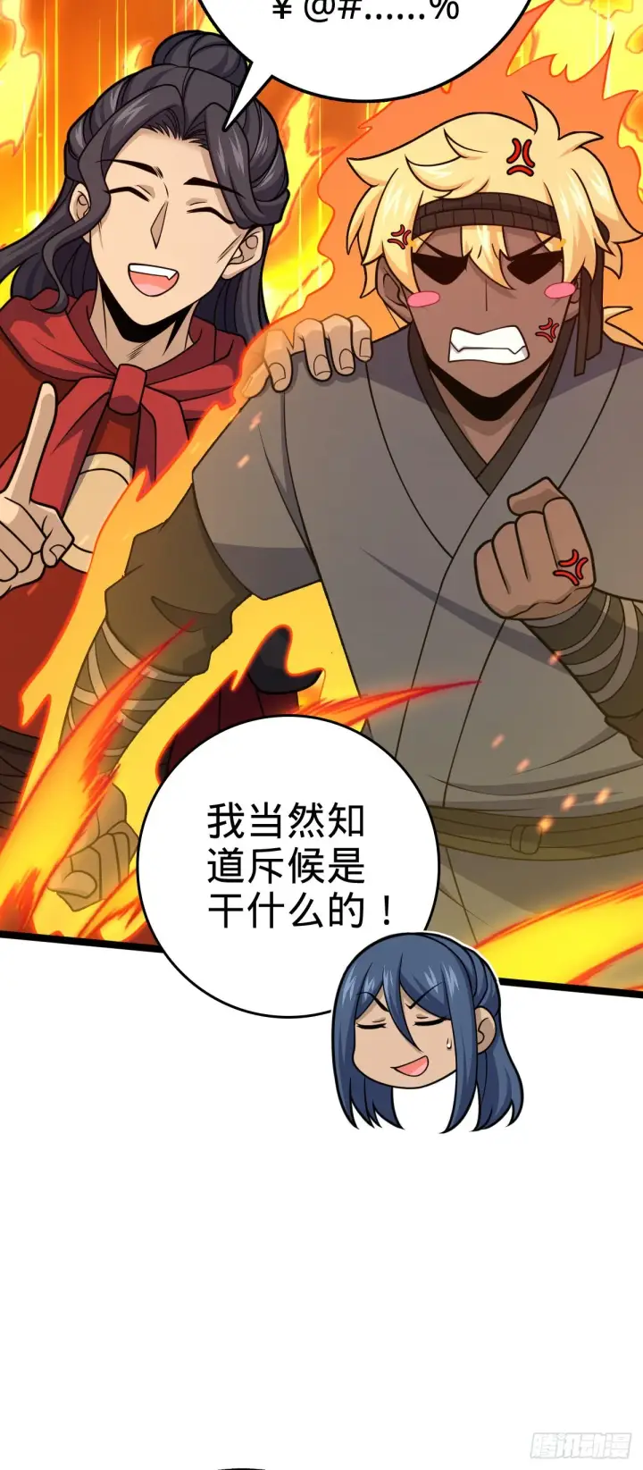 漫画《大王饶命》575 达成共识？第31张图