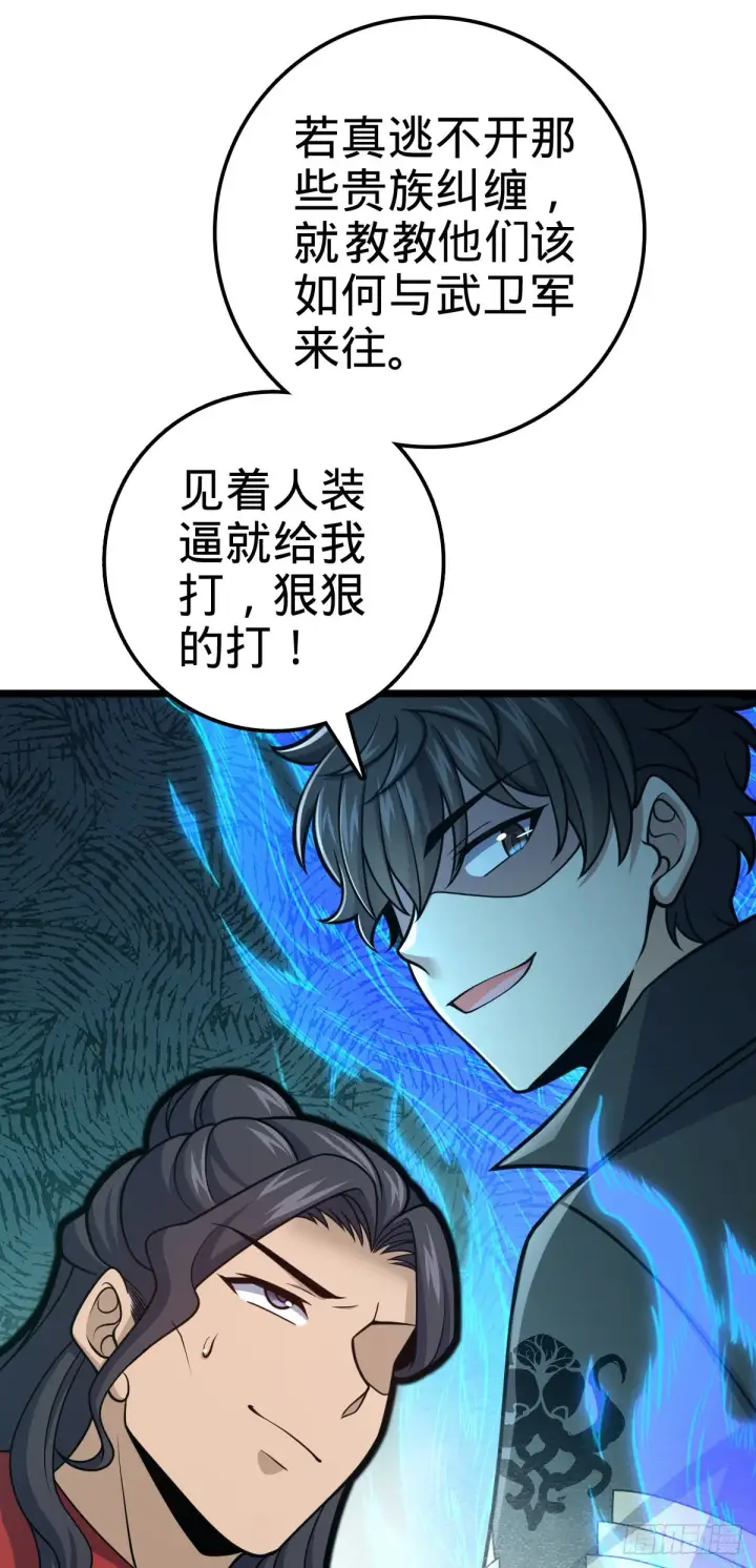漫画《大王饶命》575 达成共识？第33张图