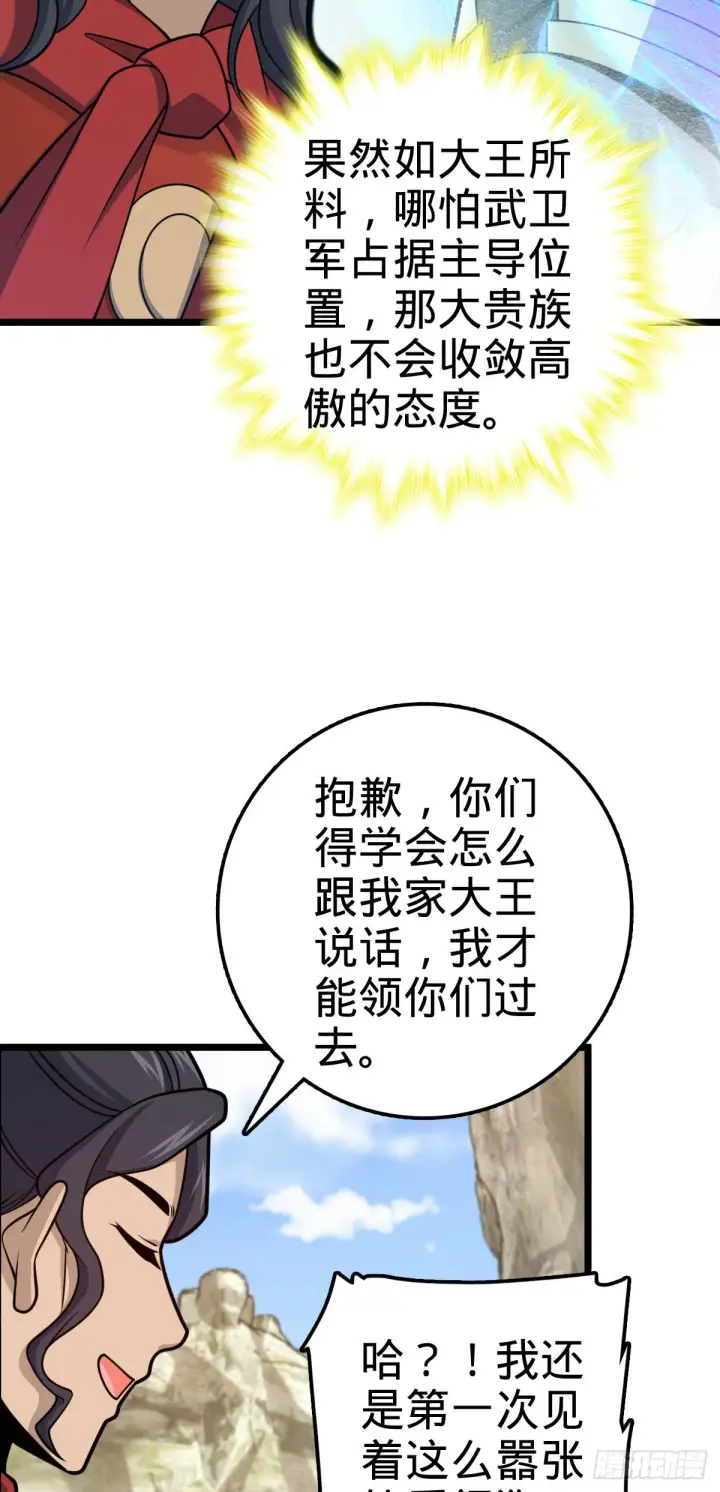 漫画《大王饶命》575 达成共识？第34张图
