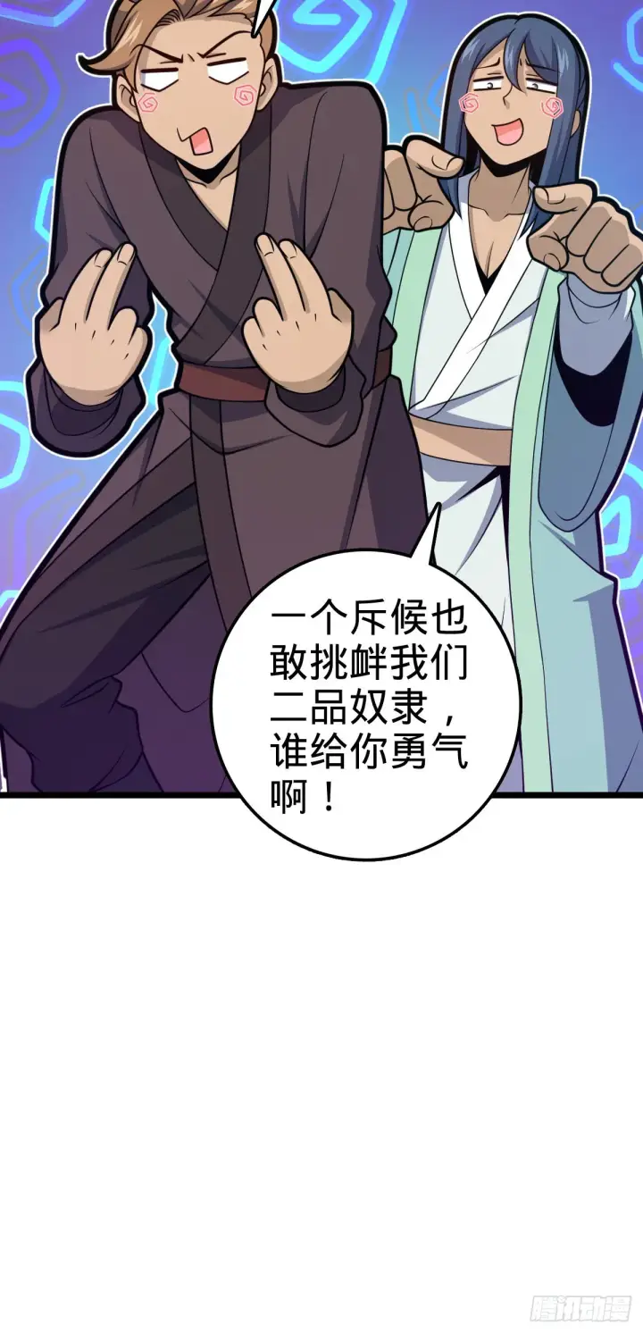 漫画《大王饶命》575 达成共识？第36张图