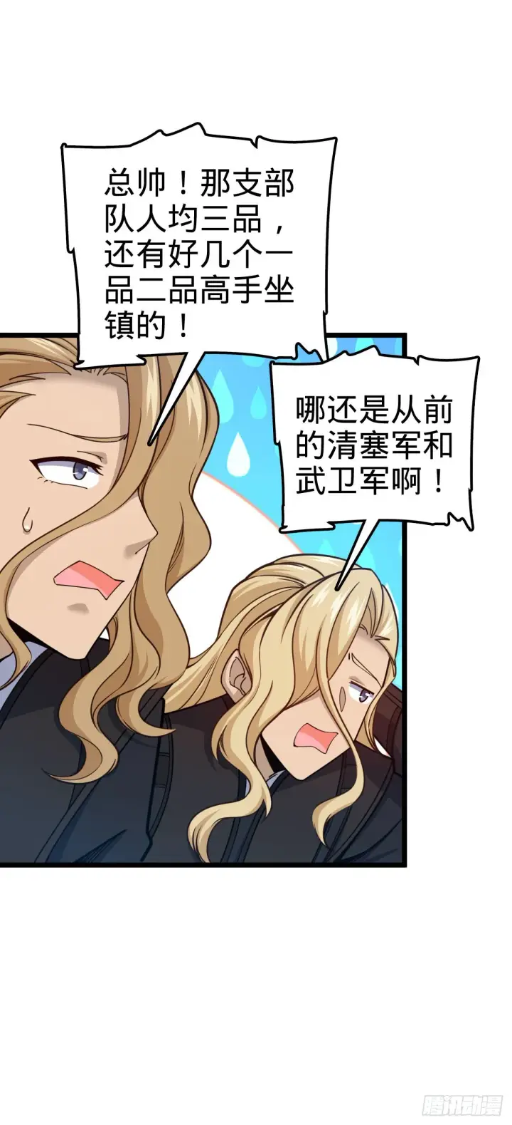 漫画《大王饶命》575 达成共识？第4张图