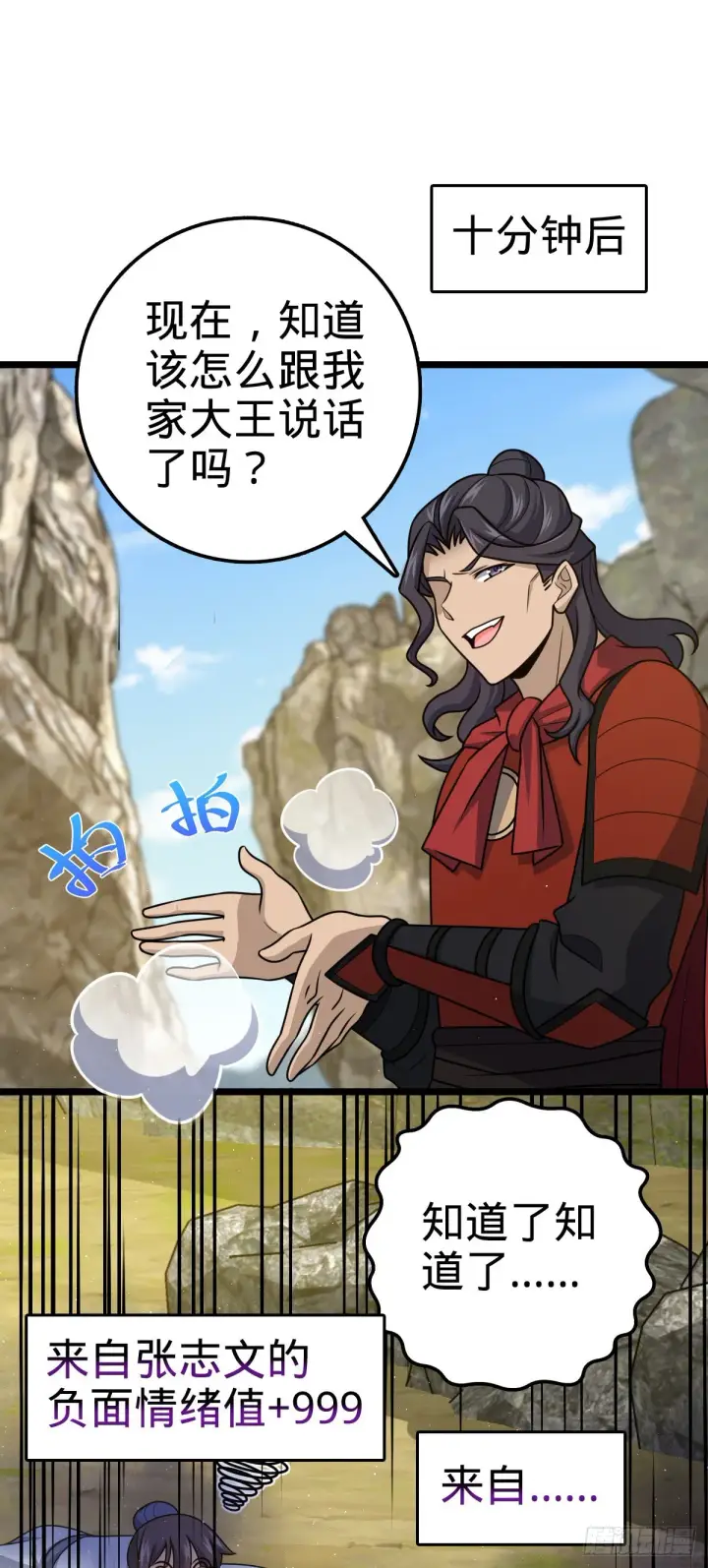 漫画《大王饶命》575 达成共识？第43张图