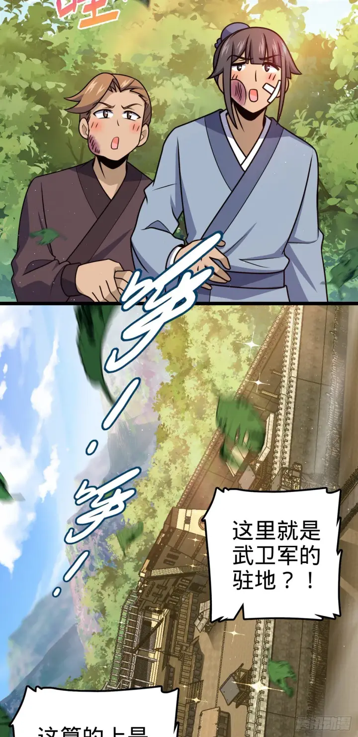 漫画《大王饶命》575 达成共识？第49张图