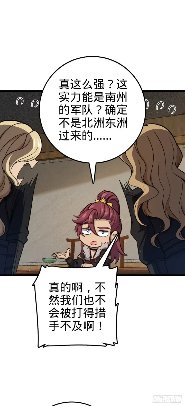 漫画《大王饶命》575 达成共识？第5张图