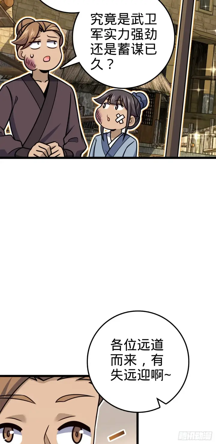 漫画《大王饶命》575 达成共识？第51张图