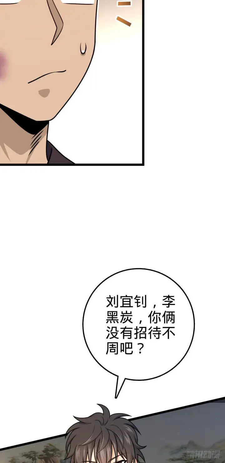 漫画《大王饶命》575 达成共识？第52张图