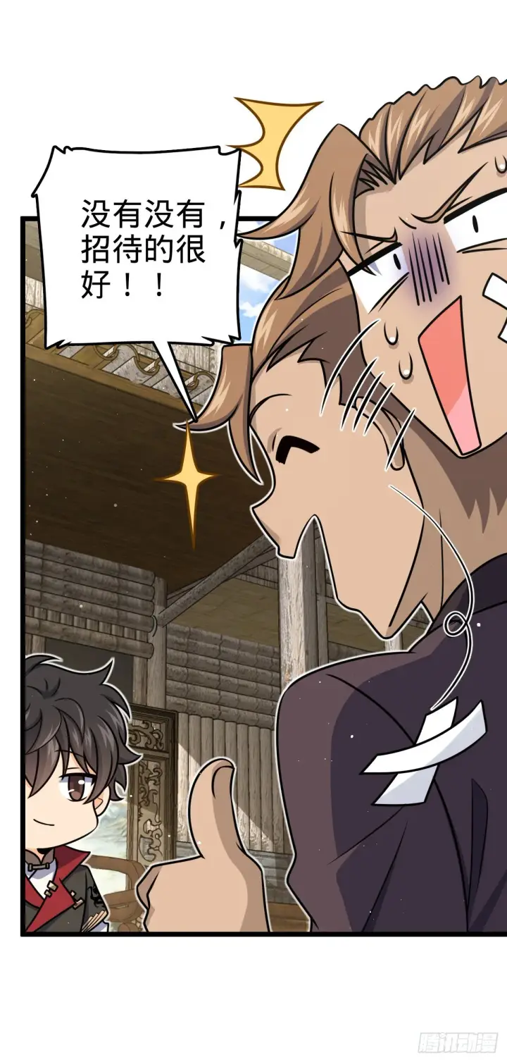漫画《大王饶命》575 达成共识？第55张图