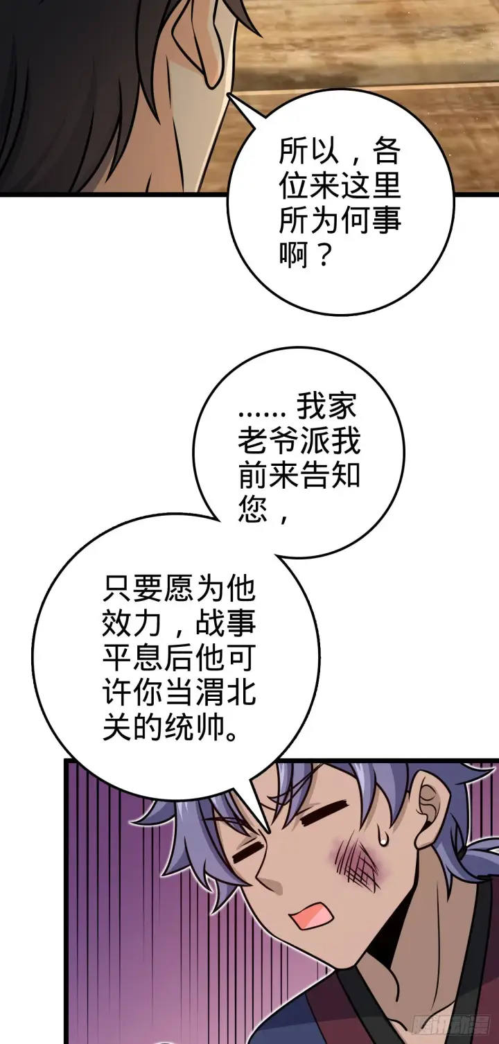 漫画《大王饶命》575 达成共识？第57张图
